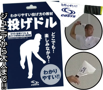 イップス矯正に最適!投げドル　DVD付きドリル&特殊　紙鉄砲付き